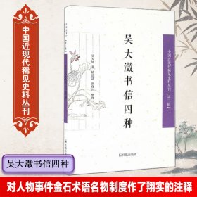吳大澂書信四種