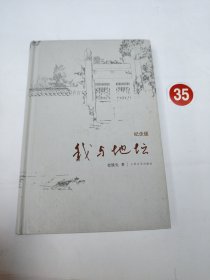 我与地坛