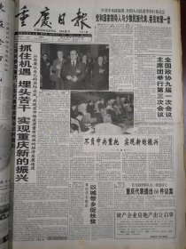 重庆日报1998年3月12日