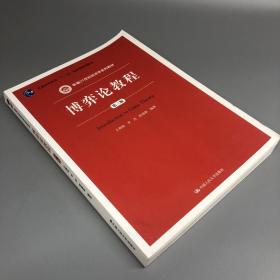 博弈论教程（第3版）/新编21世纪经济学系列教材·普通高等教育“十一五”国家级规划教材