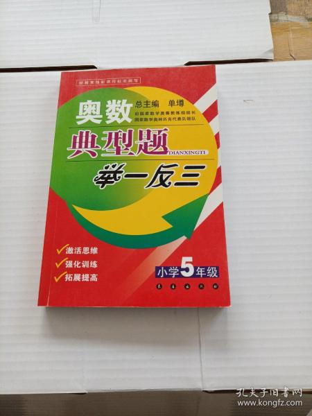 奥数典型题举一反三（小学5年级）