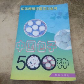 中国包子500种