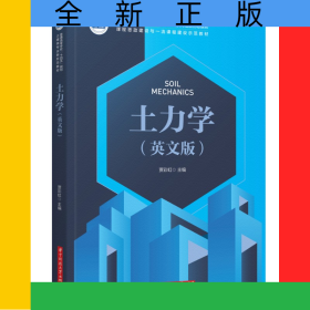 土力學(xué)（英文版）
