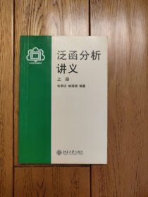 泛函分析讲义（上册）