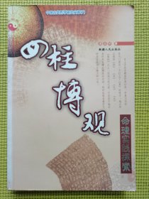 中国古代哲学研究文萃