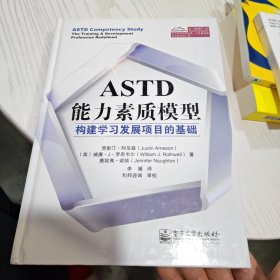 ASTD能力素质模型：构建学习发展项目的基础（内干净光盘）