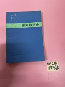 排列和组合