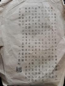 复印件！辛亥革命老人曹衍恭录黎都督誓师辞 ，小楷