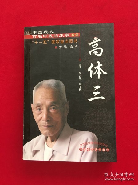 高体三--现代百名