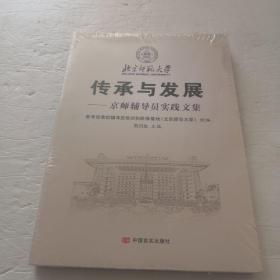 传承与发展