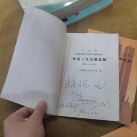 地基土方及爆破篇
