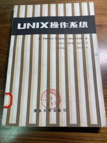 UNIX操作系统