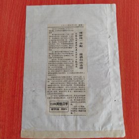 剪报剪刊——台湾看大陆类    1992年11月9日废除统一分配提倡自由选择日报说中国将改革大学生分配制度。  经济之火烧热武汉长江发展寄望重庆台联合报记者长江沿岸采访记。  1992年5月3日香港罗兵咸会计师事务所高级经理夏理逊说内地证券业三大问题有待解决。