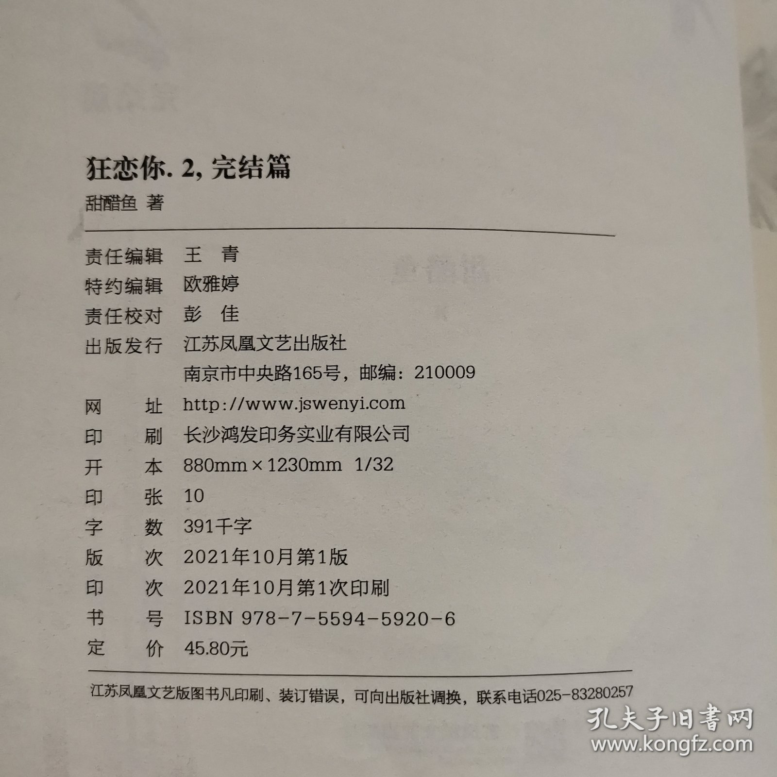 狂恋你2.完结篇