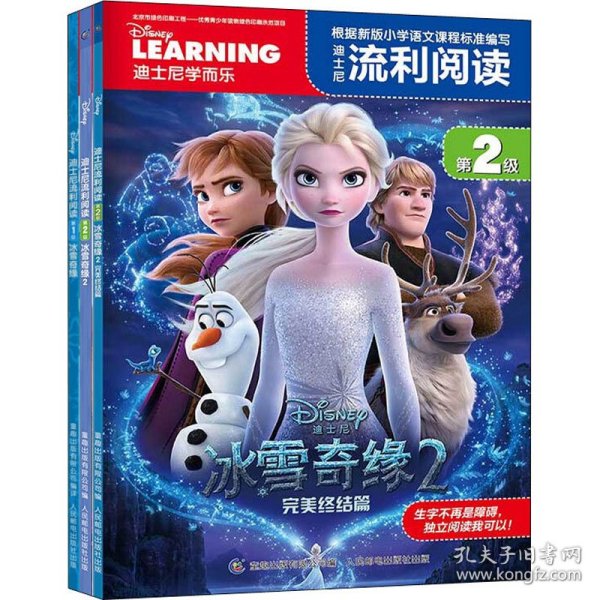 迪士尼流利阅读第2级 冰雪奇缘2 终结篇