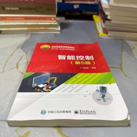 智能控制