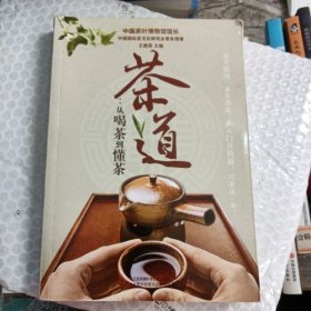 茶道：从喝茶到懂茶