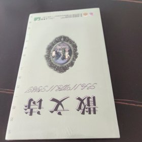 散文诗 2021上半月2 (总第545期)