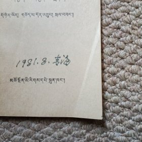 藏文 藏族谜语 C