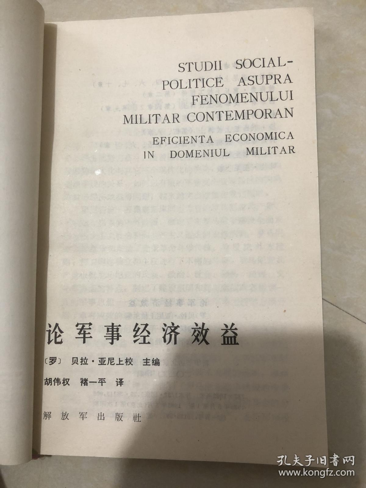 论军事经济效益
