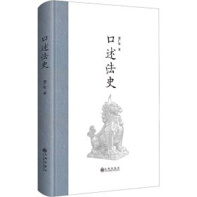 口述法史（中国政法大学刘广安教授口述法律史治学心得）