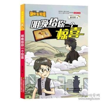 正版现货明晚给你一个惊喜董恒波著9787558040160新华仓库多仓直发