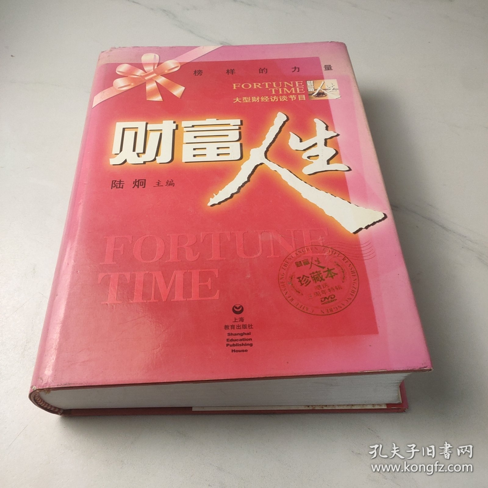 财富人生