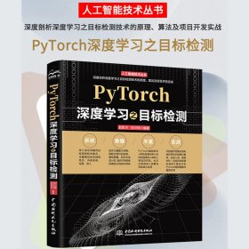 孔夫子旧书网--PyTorch深度学习实战之目标检测 人工智能机器学习丛书 chatgpt聊天机器人 pytorc