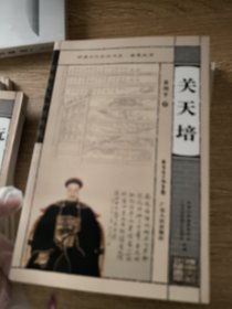 岭南文化知识书系：清初曲江奇士廖燕、陈垣、张弼士、陈昌奇、洪秀全、关天培、阮元、岭南民间游艺竞技、岭南古代诞会习俗（九本合售）