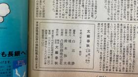 文艺春秋 1990年7月号