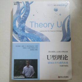 U型理论（全新升级版）
