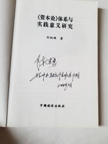 《资本论》体系与实践意义研究