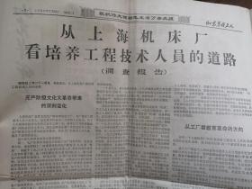 山东革命工人报 1968年7月
