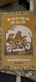 青蛙和蟾蜍（全四册）每本5元