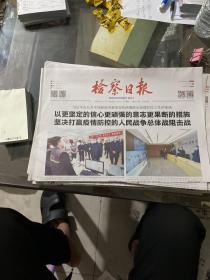 检察日报2020.2.11