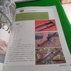 世界兵器名刀品赏