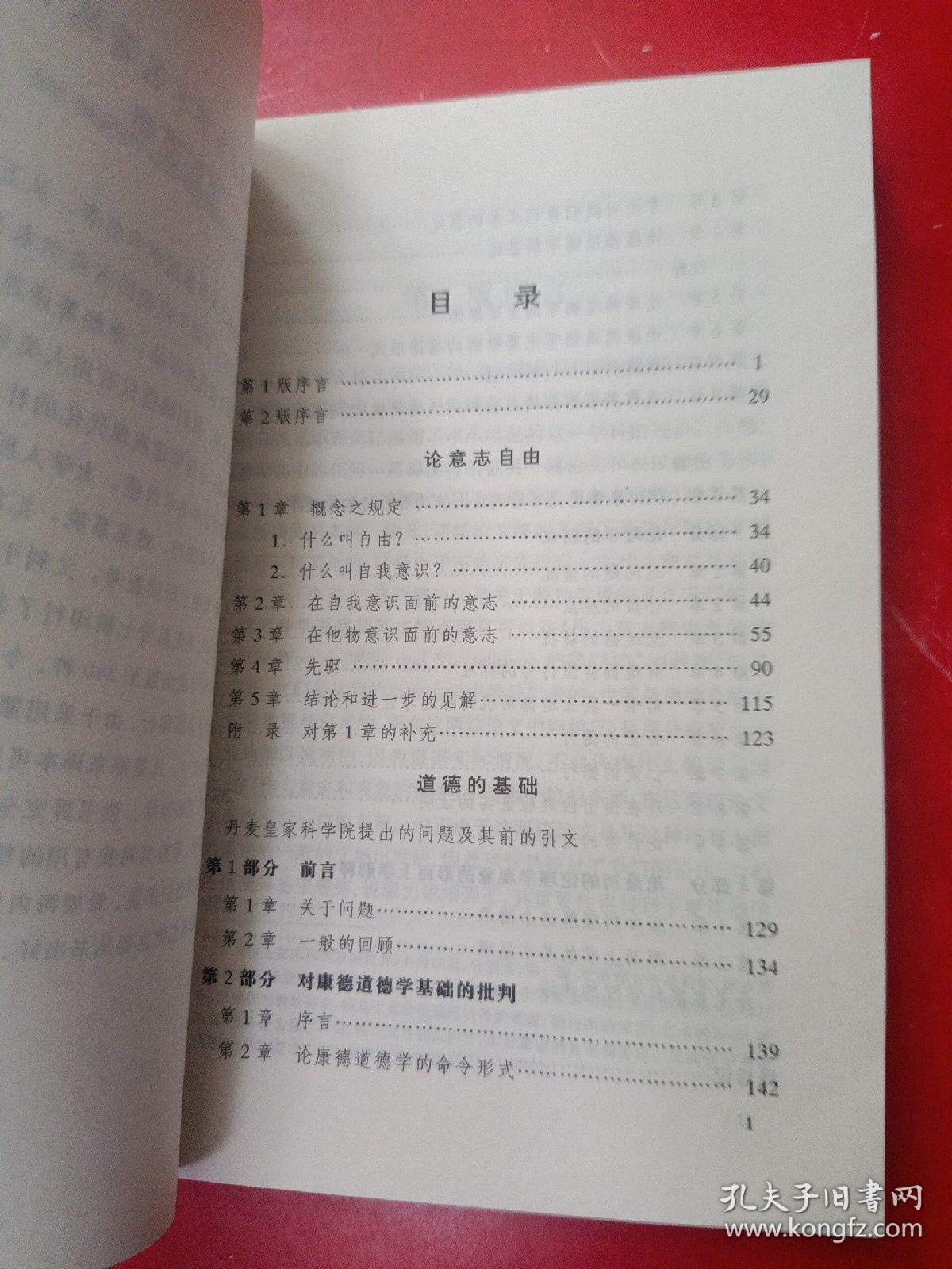 伦理学的两个基本问题