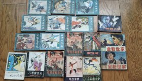 翡翠塔传奇等20本连环画