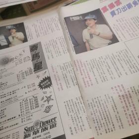 古早怀旧收藏 8开港版彩页写真 90年代 老照片老报纸 2页4面 叶振棠 四大天王 谭咏麟 张学友 黎明 刘德华 郭富城 周慧敏 王菲 张智霖 郑嘉颖 杜德伟 吴倩莲 草蜢 叶倩文 王馨平 黄百鸣 陈法蓉 寇鸿萍 钟慧冰  唐丽球 朱洁仪 张雪玲 余少宝 有岁月痕迹  介意勿拍