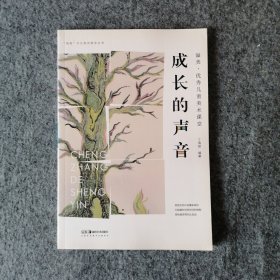 溢美·优秀儿童美术课堂-成长的声音-儿童小学生学习绘画图书