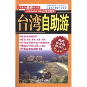 臺.灣自助游9787509006948