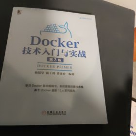 Docker技术入门与实战 第3版（塑封未拆）