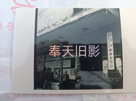 沈阳新华书店，革命委员会