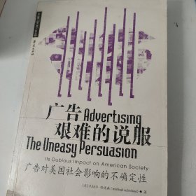 广告：艰难的说服：广告对美国社会影响的不确定性