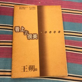 看上去很美