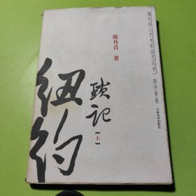 纽约琐记（上、下册）