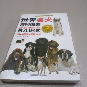 世界名犬百科图鉴