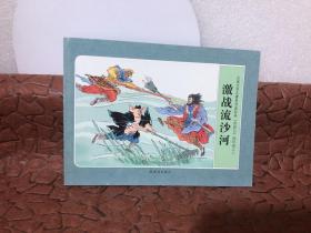 中国连环画经典故事系列·西游记（全21册）