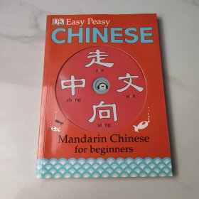 Easy Peasy Chinese: Mandarin Chinese for Beginners (Book + CD) 走向中文.