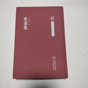 中国艺术文献丛刊：米芾集